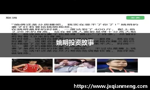 姚明投资故事
